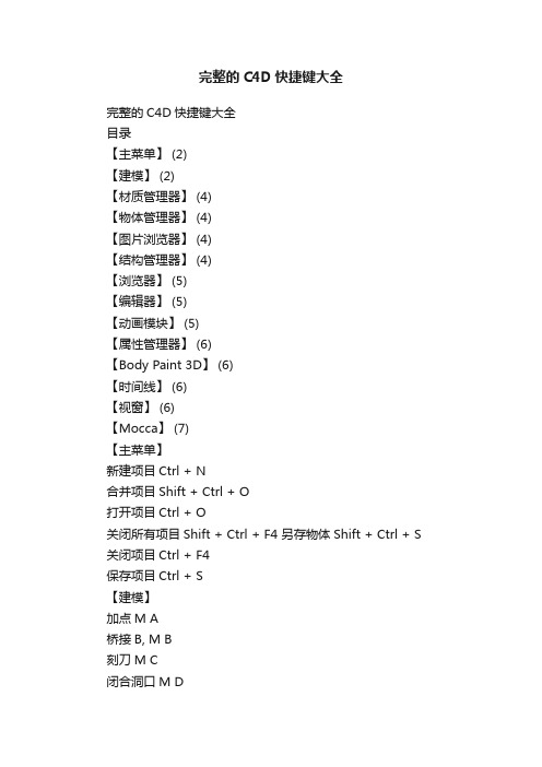 完整的C4D快捷键大全