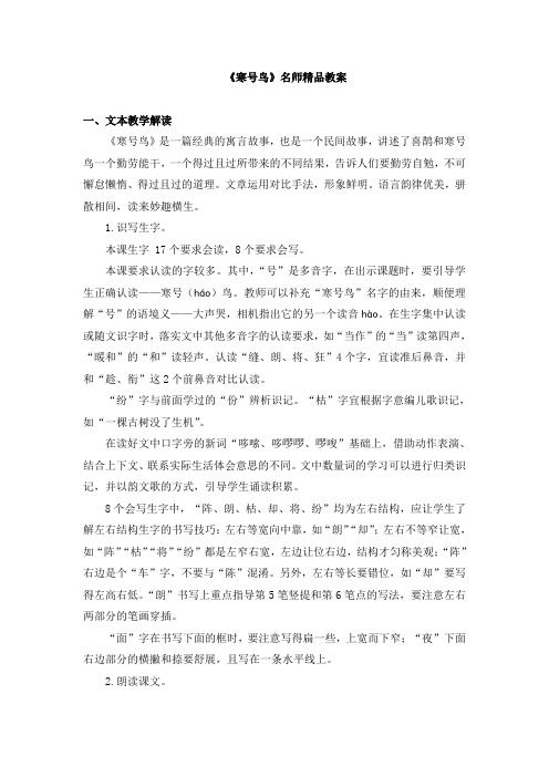 《寒号鸟》名师精品教案