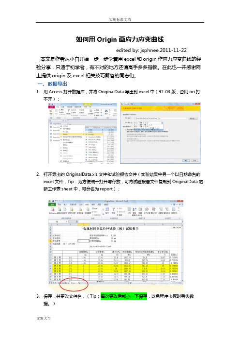 如何能用Origin画应力应变曲线