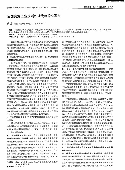 我国实施工业反哺农业战略的必要性
