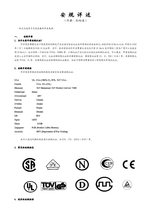 安规标准介绍