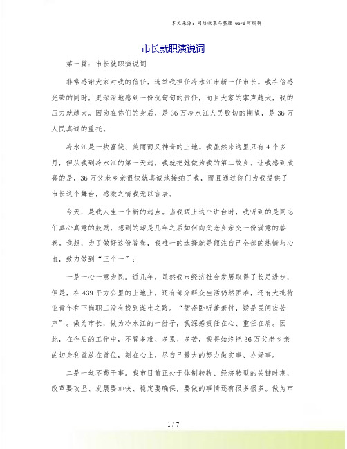 市长就职演说词