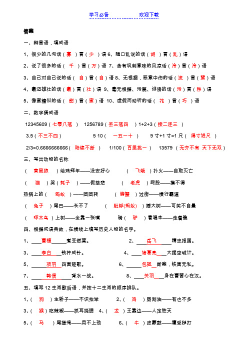 小学六年级语文谚语成语歇后语 答案