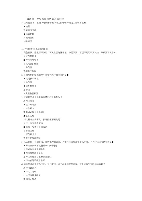 整理后内护含答案-呼吸系统