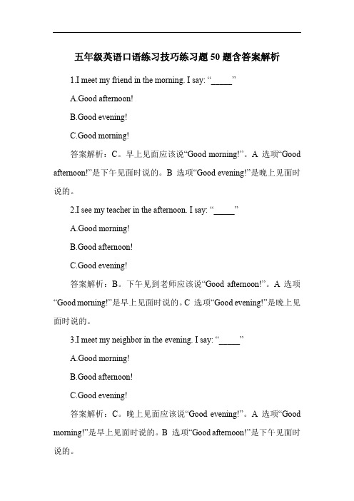 五年级英语口语练习技巧练习题50题含答案解析