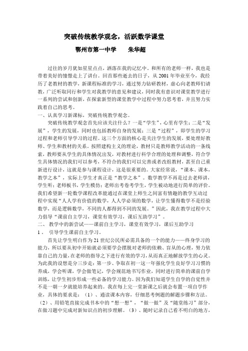 突破传统教学观念