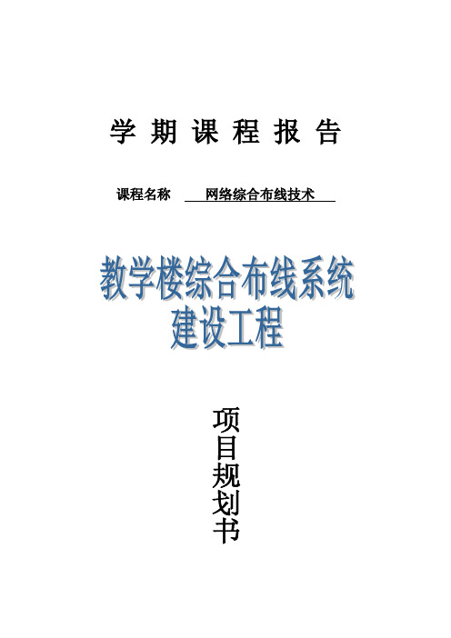 网络综合布线技术实验报告