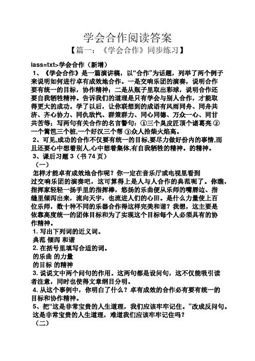 学会合作阅读答案