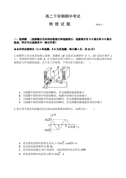 山东省新泰二中、泰安三中、宁阳二中2017-2018学年高二下学期期中联考物理试题