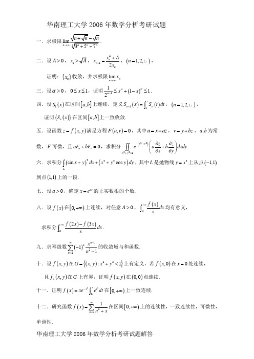 《2019年华南理工数学分析考研试题及解答》