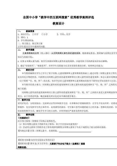 元素周期表的应用(1)