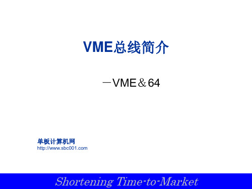 VME总线简介