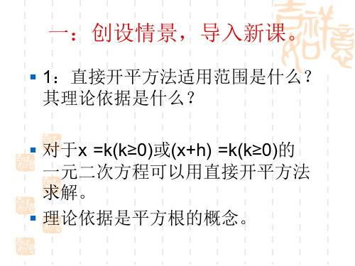 17.2一元二次方程的解法配方法