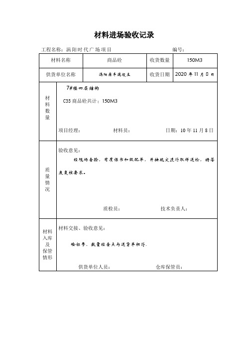 材料进场验收记录