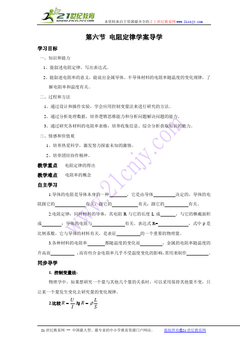 《电阻定律》学案