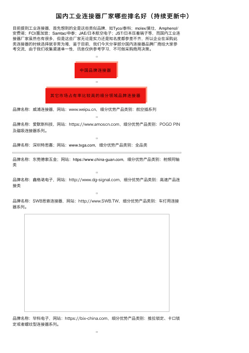 国内工业连接器厂家哪些排名好（持续更新中）