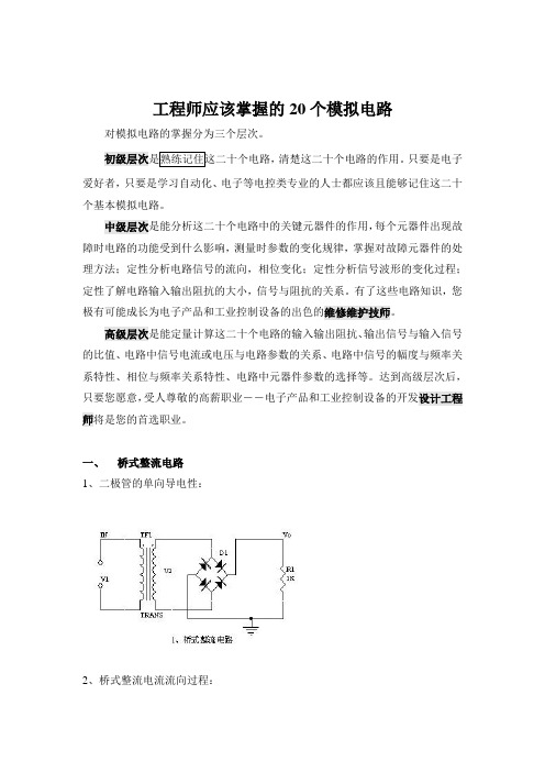 工程师20种电路