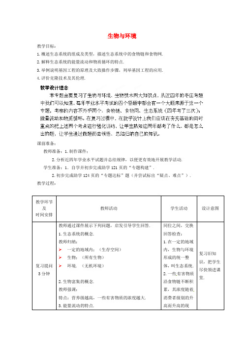 济南版生物八下《生物技术》同课异构 精品教案