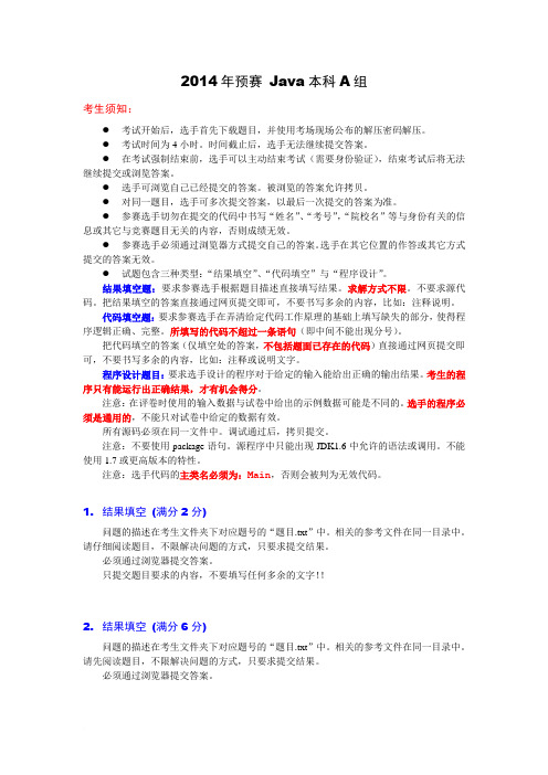 2014年第五届蓝桥杯预赛题目JAVA软件开发本科A组