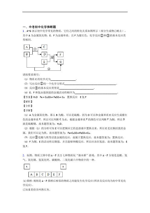 备战中考化学—推断题的综合压轴题专题复习附详细答案