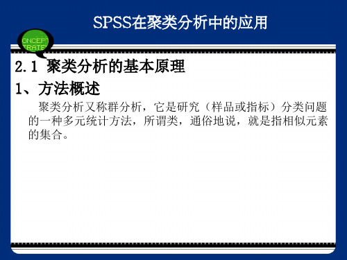 城市规划社会调查方法课程SPSS在聚类分析中的应用