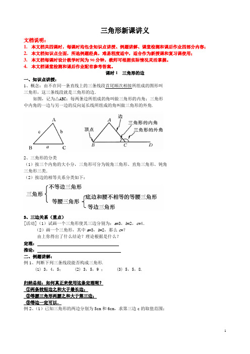 三角形新课讲义-2018.3.5