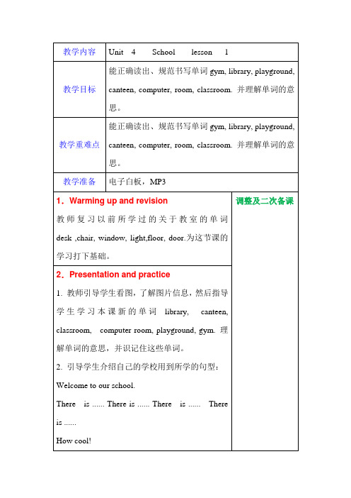 四年级上册英语优质教案-Unit 4 School lesson 1 join in 外研剑桥英语