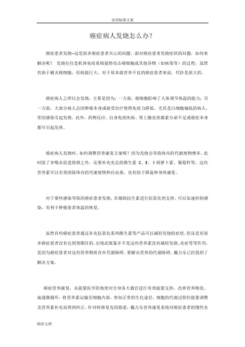 癌症病人发烧怎么办