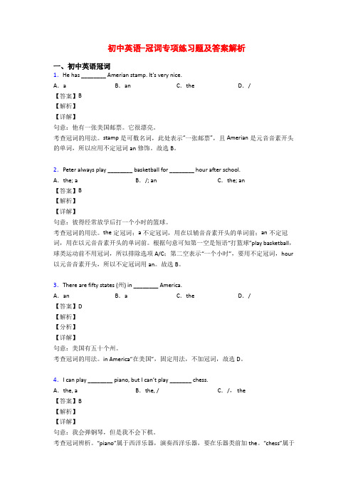 初中英语-冠词专项练习题及答案解析