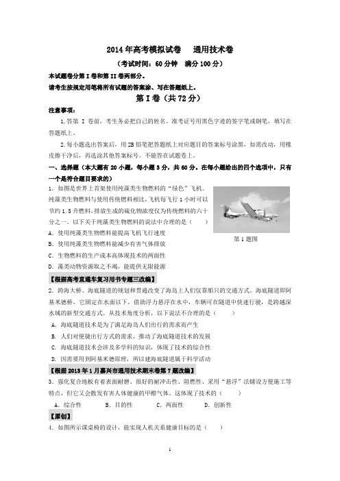 浙江省杭州市2014届高三命题比赛 通用技术(11) Word版含答案