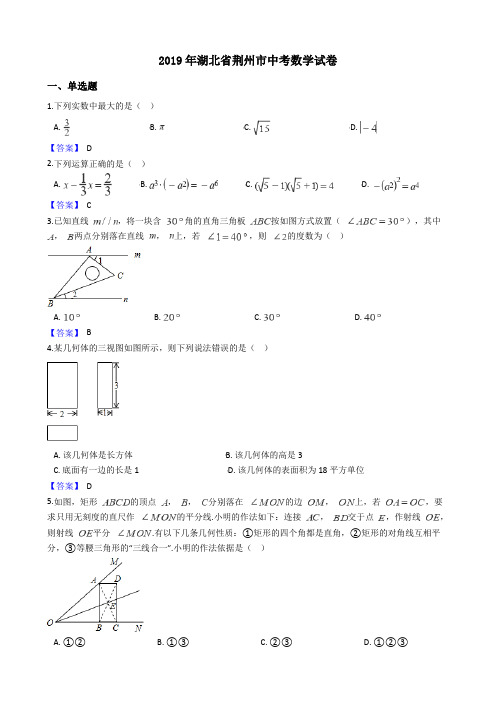 湖北省荆州市2019年中考数学试卷