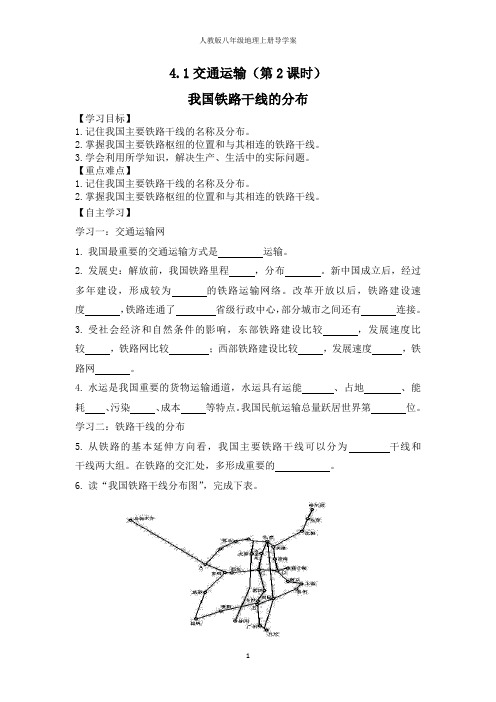 人教版地理八年级4.1交通运输(第2课时)(附答案)