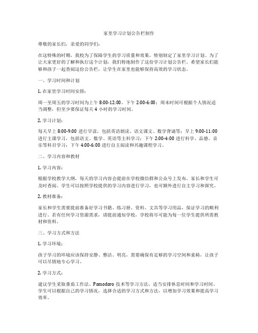 家里学习计划公告栏制作