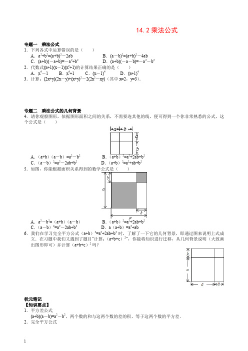 【推荐】人教版八年级数学上册同步练习14.2乘法公式(含答案解析).doc