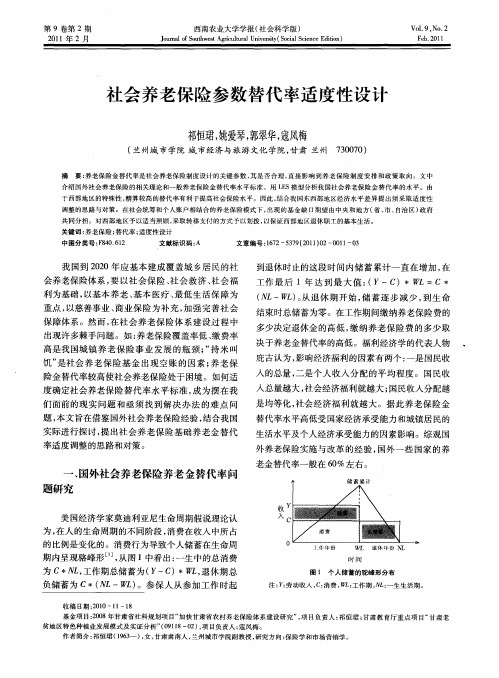 社会养老保险参数替代率适度性设计