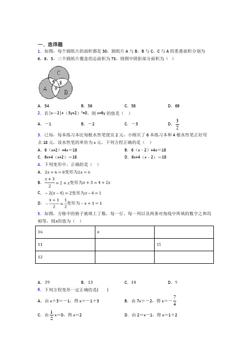 深圳市深南中学七年级数学上册第二单元《整式的加减》测试卷(包含答案解析)