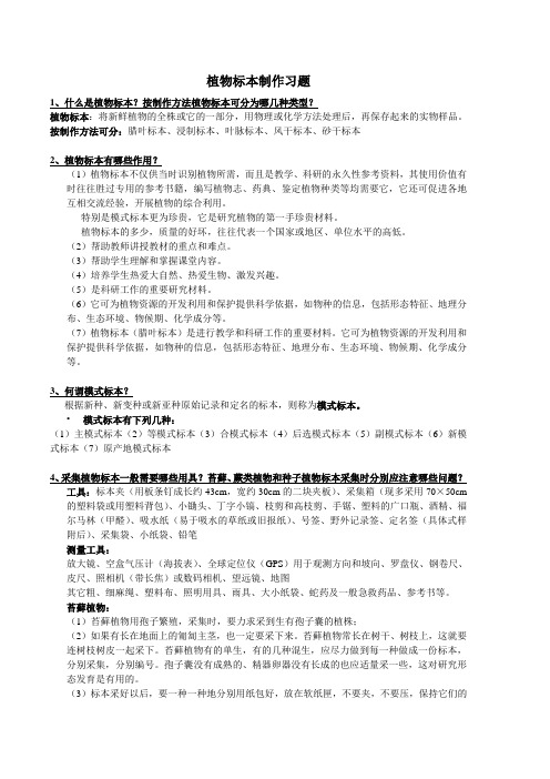 标本制作复习题(含答案)