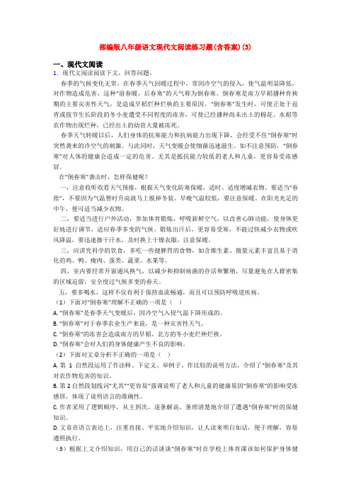 部编版八年级语文现代文阅读练习题(含答案)(3)