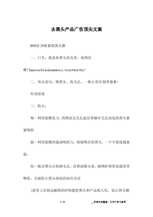 去黑头产品广告顶尖文案