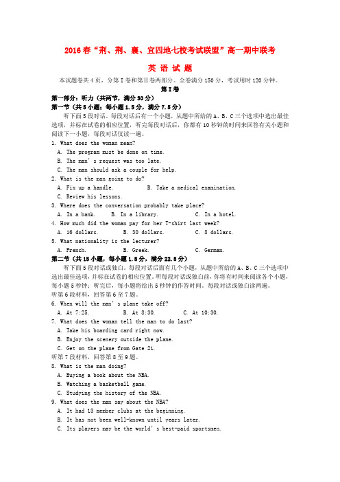 湖北省荆、荆、襄、宜四地七校考试联盟2015-2016学年高一英语下学期期中试题