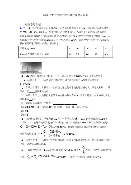 2020年中考物理电学综合计算题及答案