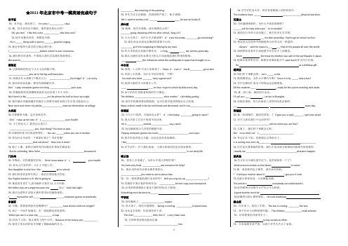 2011年北京市中考一模英语完成句子