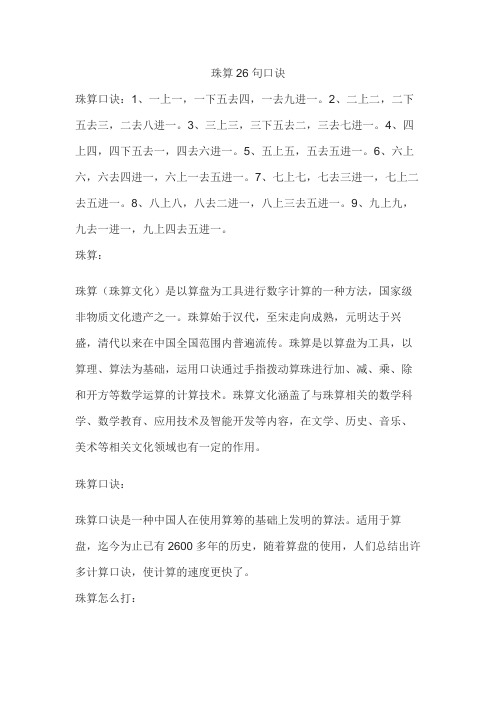 珠算26句口诀