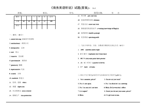 商务英语听说试题答案(期末)