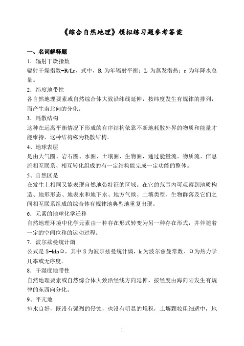 综合自然地理练习题