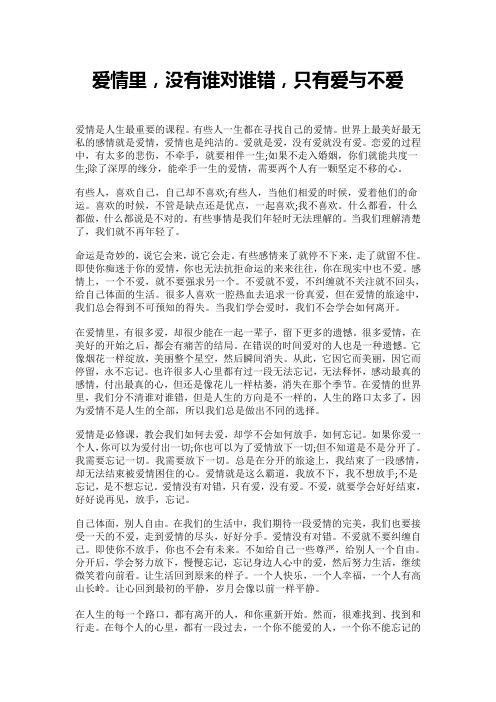 爱情里,没有谁对谁错,只有爱与不爱