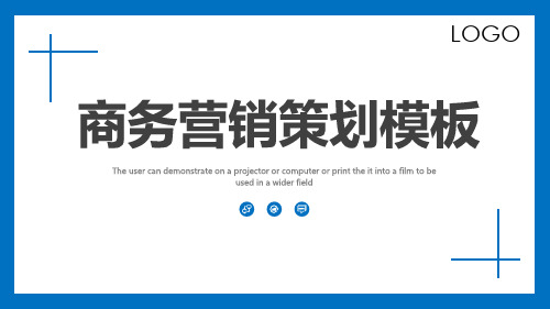 大气商务活动营销方案销售策划PPT模板