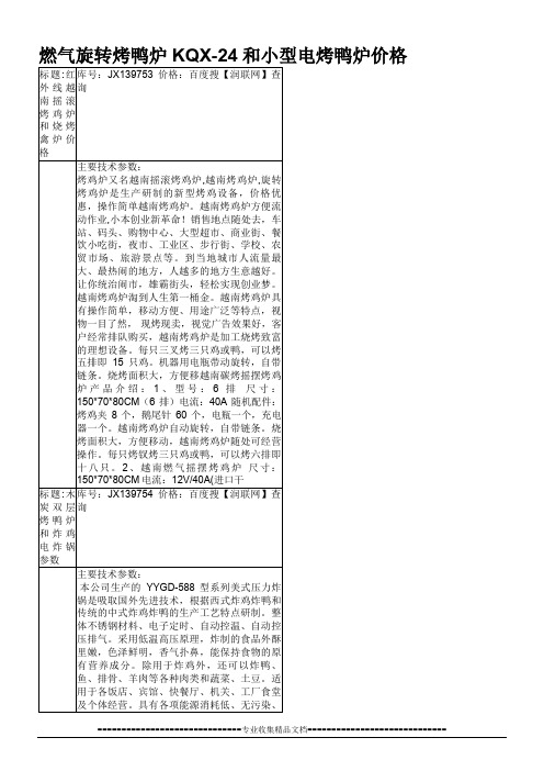 燃气旋转烤鸭炉KQX-24和小型电烤鸭炉价格