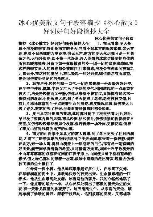 短文摘抄之冰心优美散文句子段落摘抄《冰心散文》好词好句好段摘抄大全