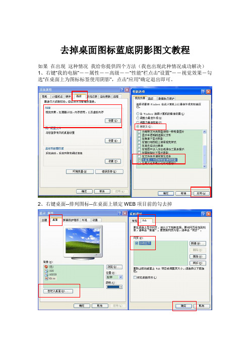 去掉桌面图标蓝底阴影图文教程